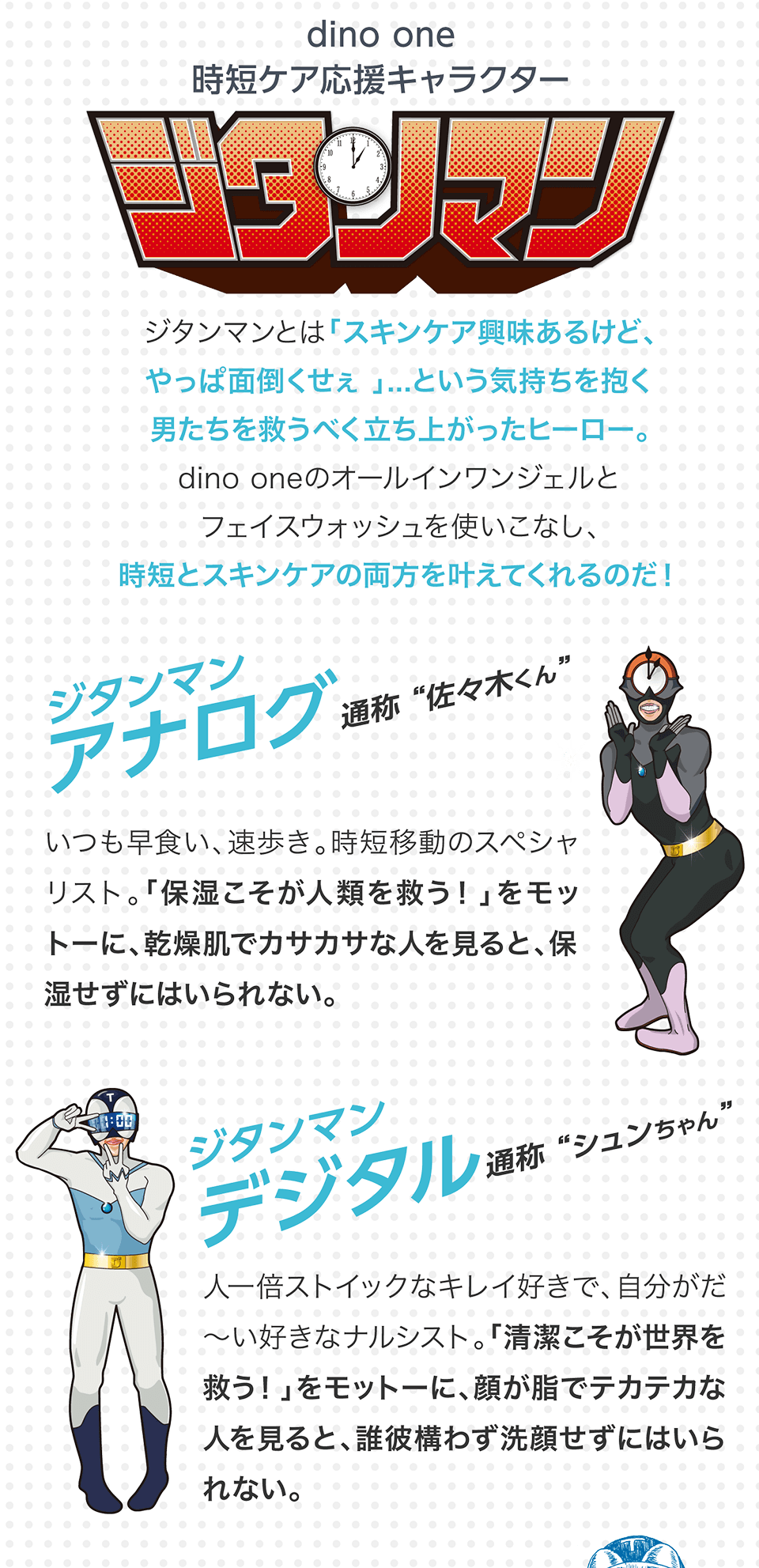 ジタンマンとは？