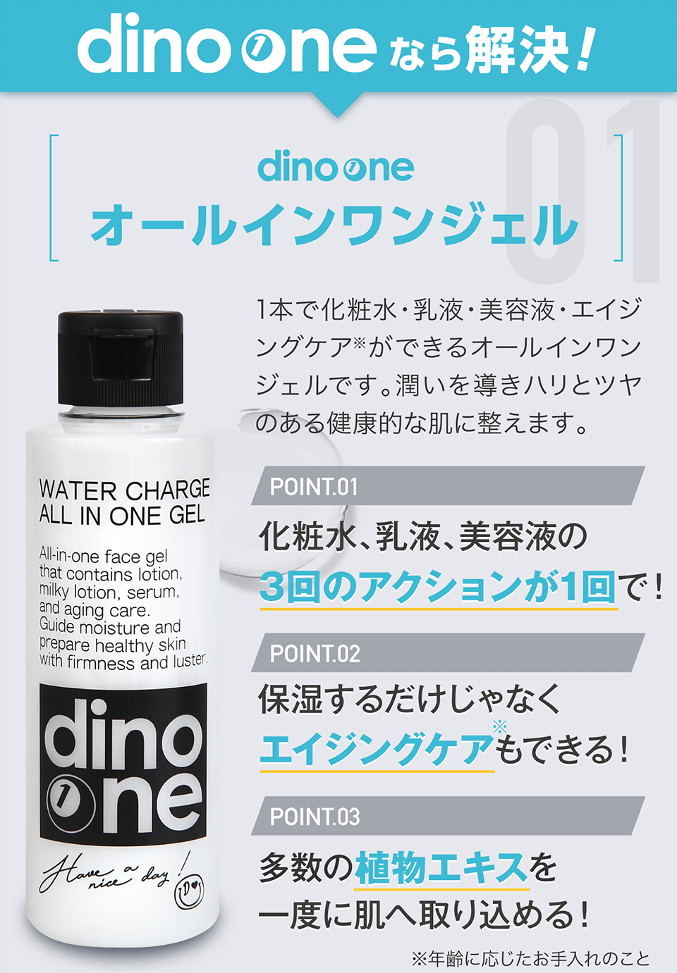 オールインワンジェル