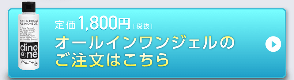 オールインワンジェルのご注文はこちら