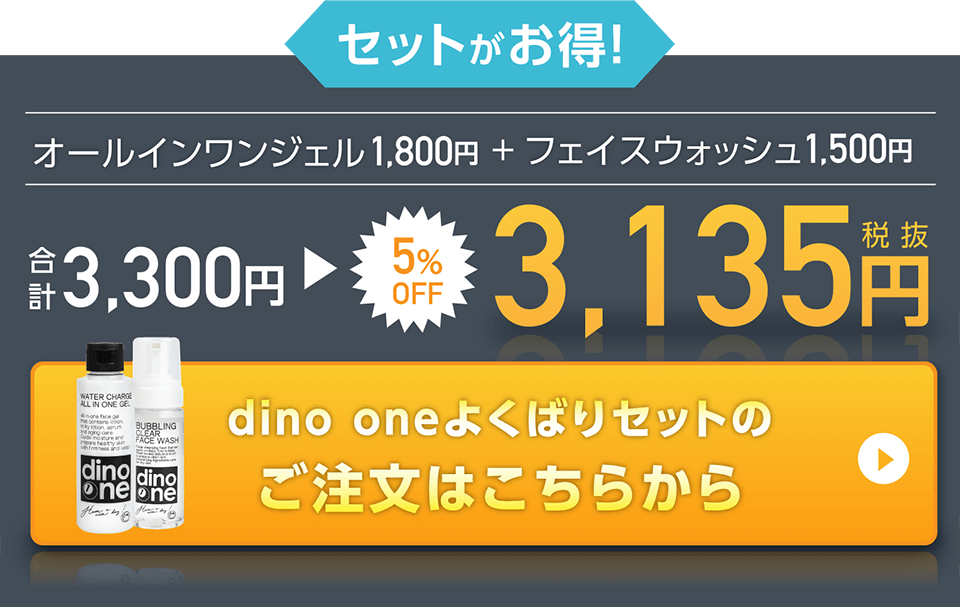 セットで購入すればさらにお得