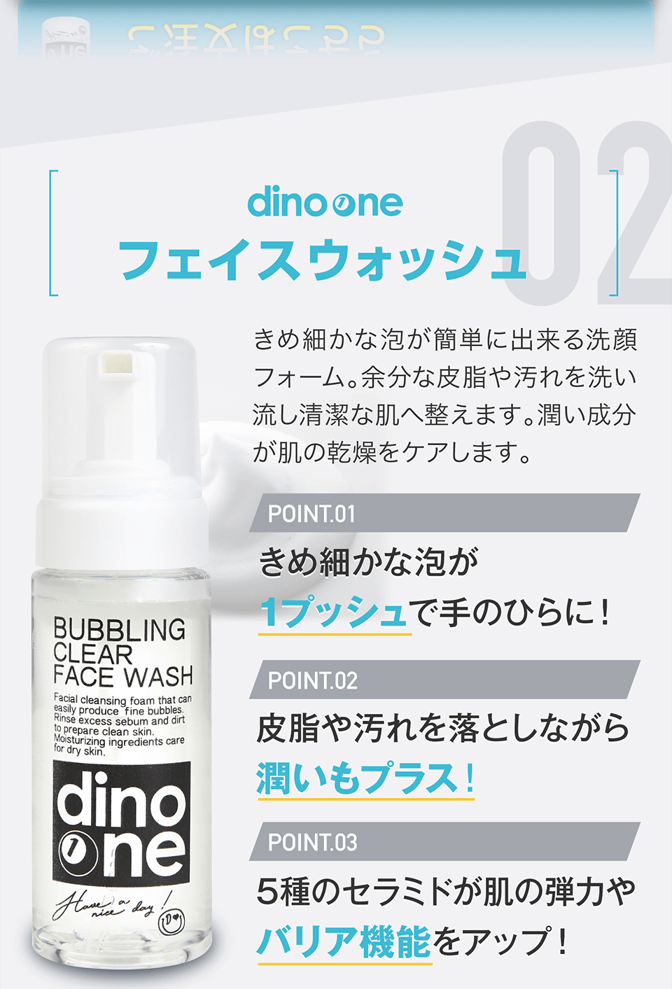 フェイスウォッシュ