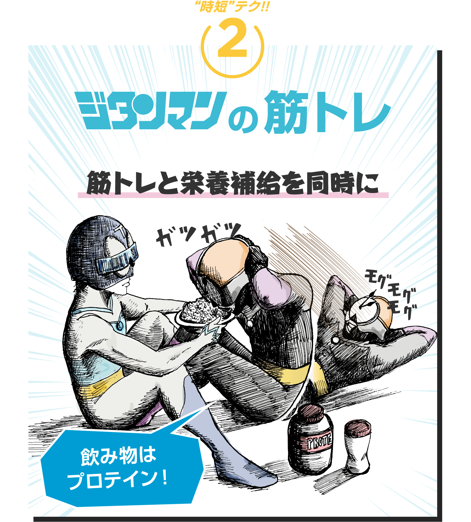 ジタンマンの筋トレ